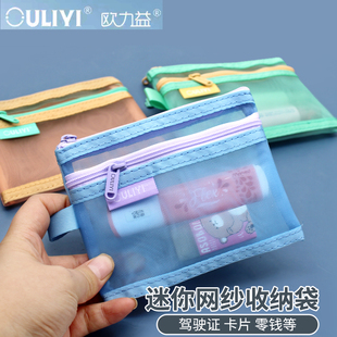 欧力益迷你双层收纳袋小号便携网格随身外出零钱包口红卡包收纳包