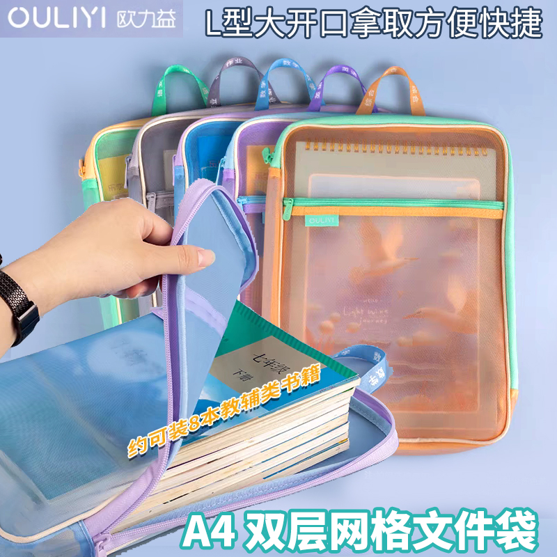 欧力益L型科目袋一年级整理收纳袋大容量A4课本试卷拉链式学科袋