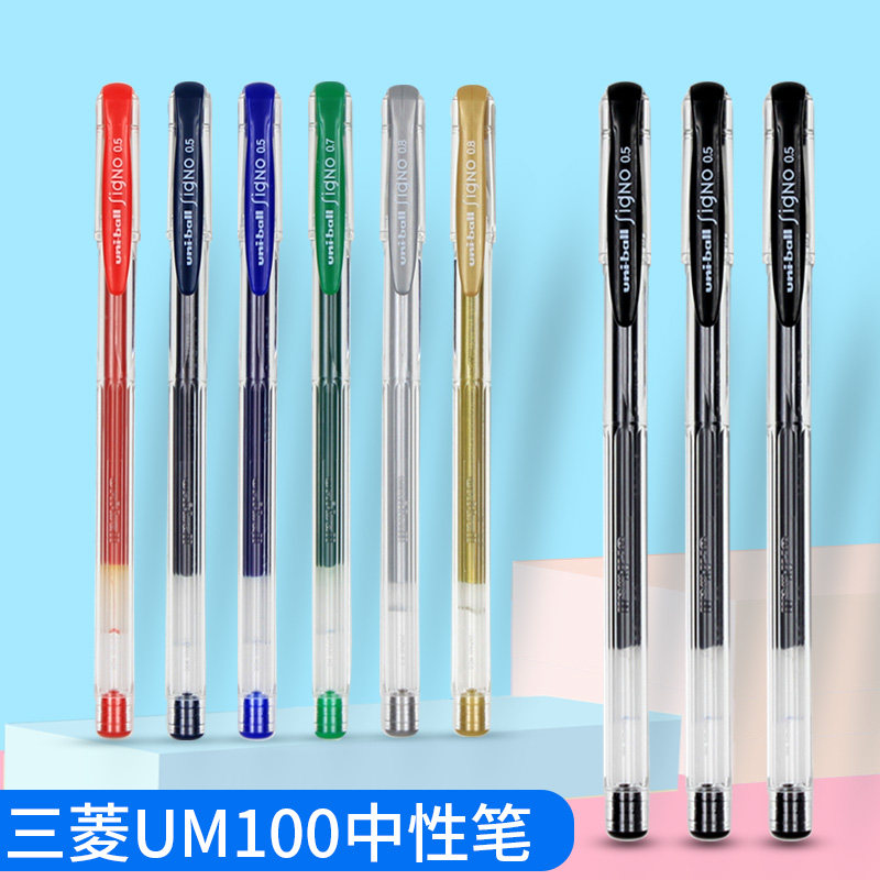 日本三菱中性笔um-100水笔黑色0.5签字笔彩色黑红蓝子弹头学生用