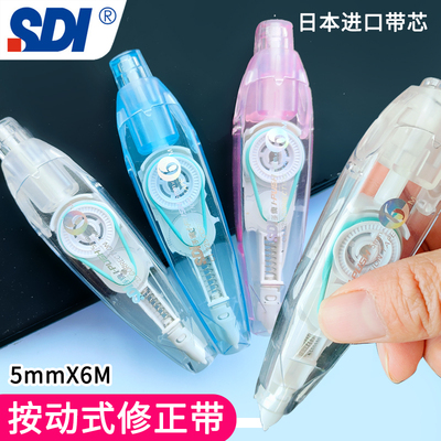 SDI手牌修正带大容量按动涂改带学生顺滑225可换芯实惠装改字带