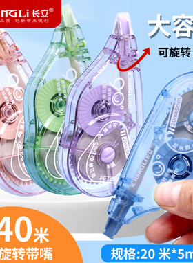长立高颜值修正带 学生用30米顺滑涂改带90度旋转带嘴改正纠错带