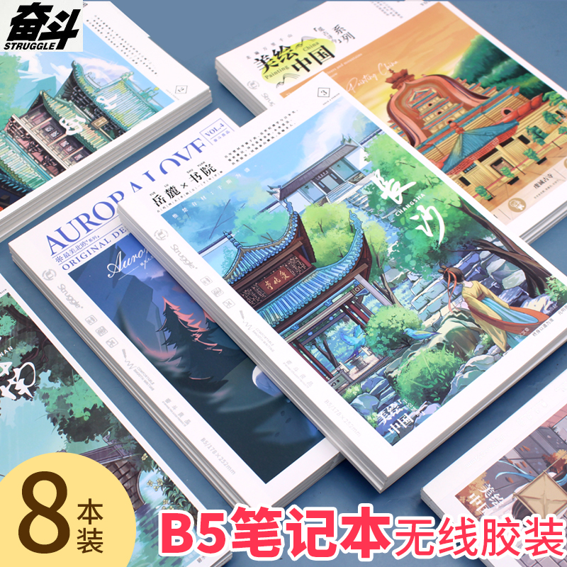 奋斗笔记本B5加厚记事日记本
