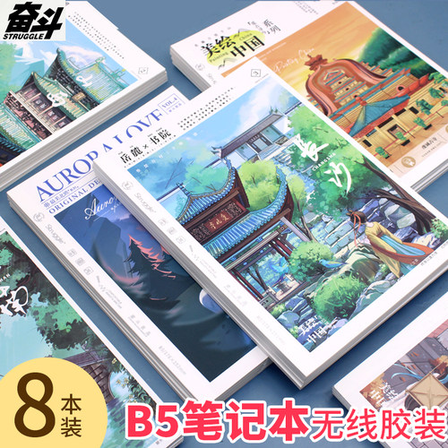 奋斗笔记本B5加厚记事日记本