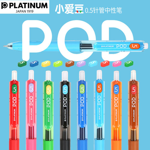 日本白金platinum小爱豆中性笔