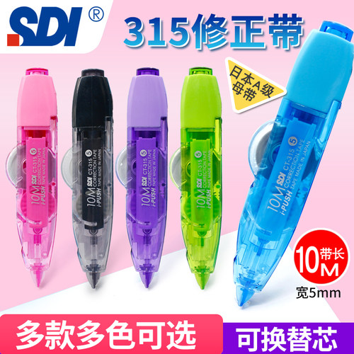 SDI修正带台湾学生用涂改替换芯