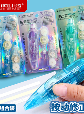 长立按动修正带多功能涂改带白色笔记本色加密带芯大容量改错带