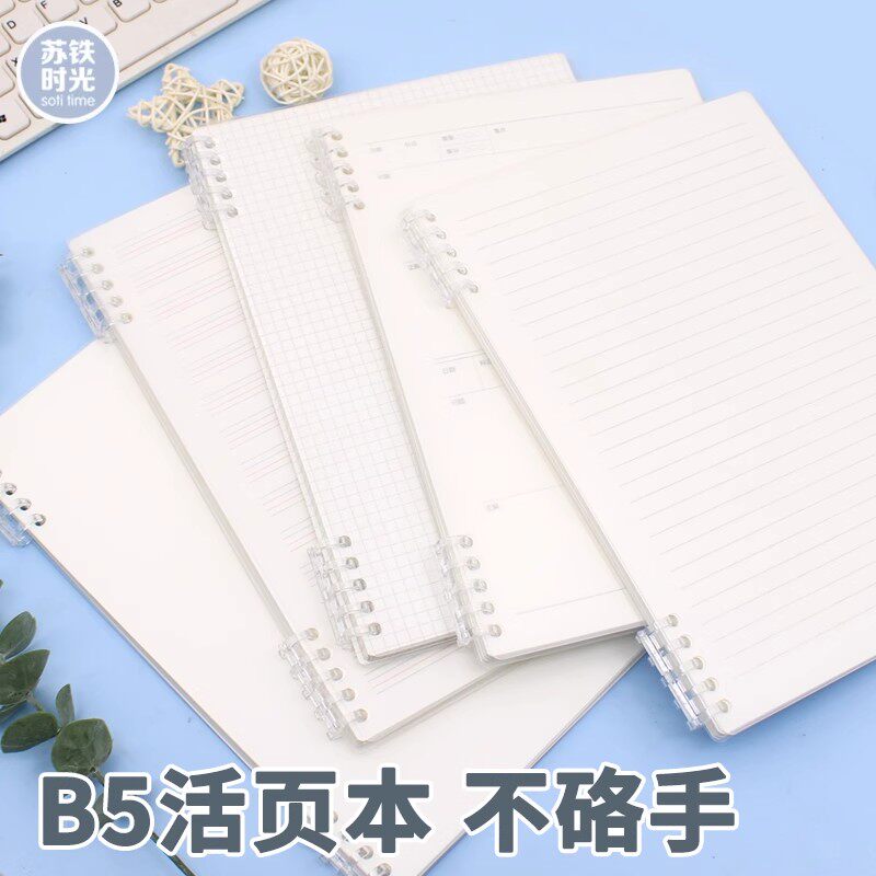 苏铁时光不咯手b5活页本学生用5孔笔记本可拆卸10眼加厚线圈本
