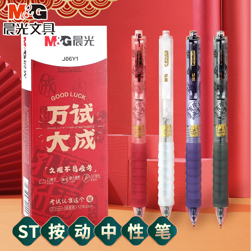 晨光万试大成云握手学生用ST尖0.5速干黑色笔J06Y1刷题作业考试笔
