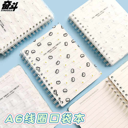 奋斗A6线圈横线口袋记事本
