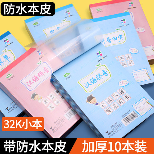 水墨本色32K加厚作业本蓝粉PP