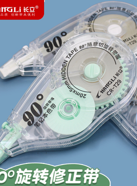 长立米黄色修正带大容量实惠装涂改带学生用笔记本色带原色改错带