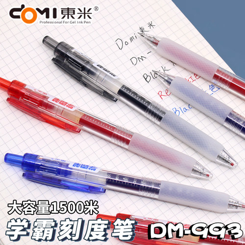 东米学霸刻度按动中性笔考试用
