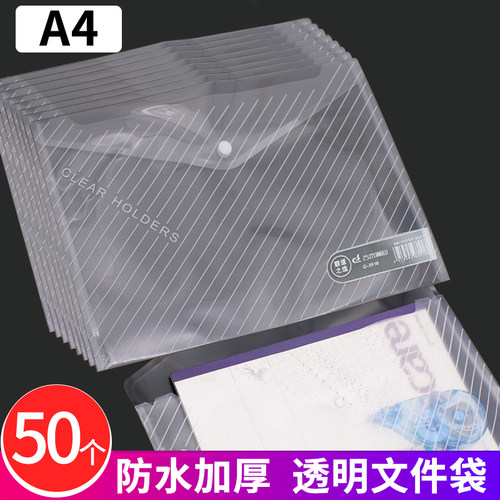 加厚50个文件袋按扣袋塑料