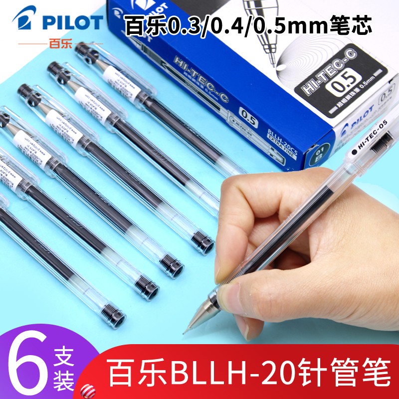 【清仓】百乐笔BLLH-20C4|5|3中性笔考试速干水笔财务钢珠啫喱