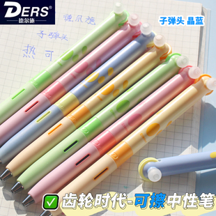 德尔施齿轮时代热可擦中性笔低重心5115学生用子弹头可擦晶蓝水笔