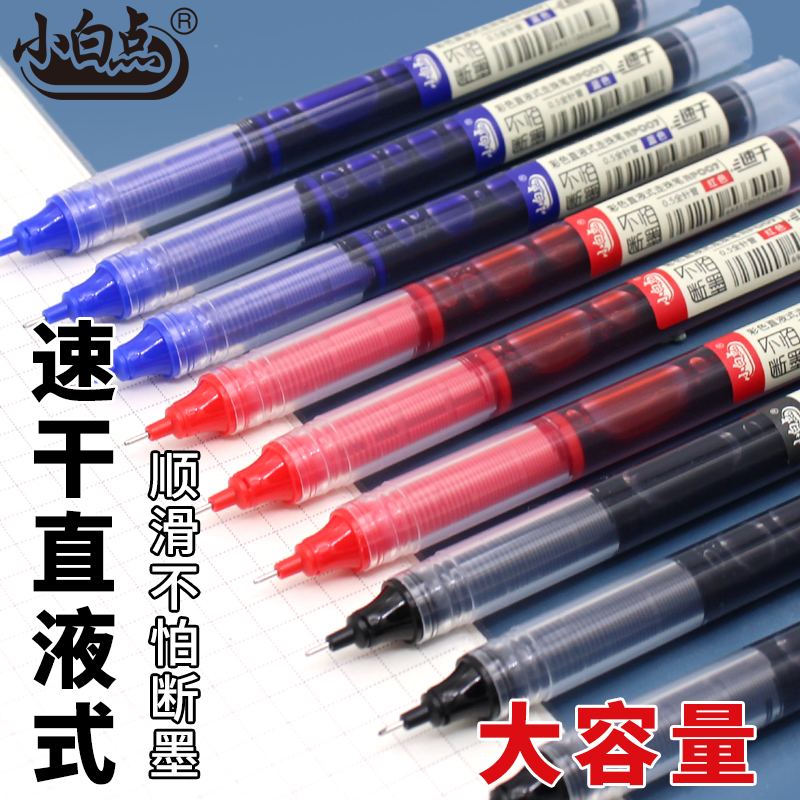 巨能写直液式走珠笔黑色中性笔