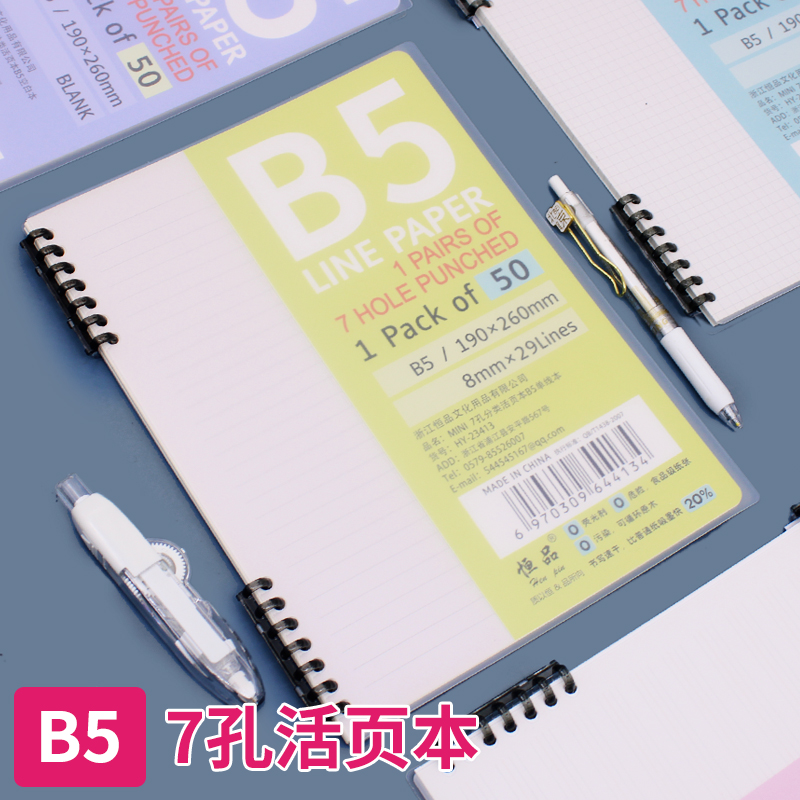 恒品B5大号活页本7孔不铬手加厚横线笔记本网格英文可换芯白纸本-封面