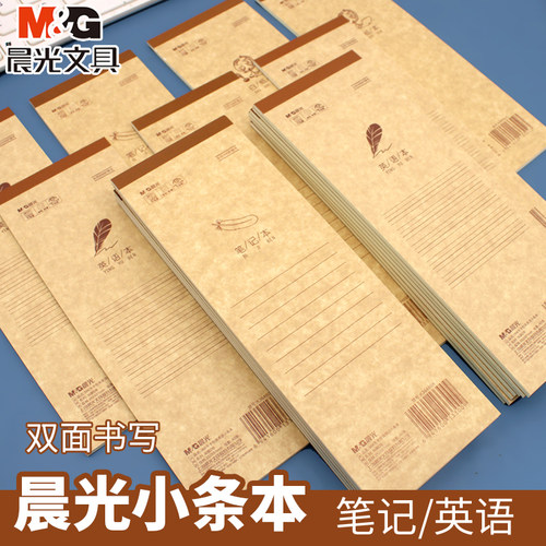 晨光牛卡小条本加厚语文横线笔记本长条英文听写本英语牛皮单词本