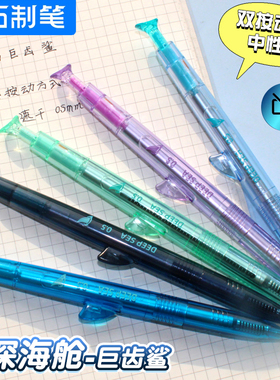 点石深海舱巨齿鲨双珠速干按动中性笔0146大容量学生用针管黑色笔