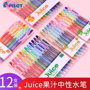 0.5mm 日本Pilot百乐中性笔Juice果汁笔彩色水笔套装 0.38mm手账笔