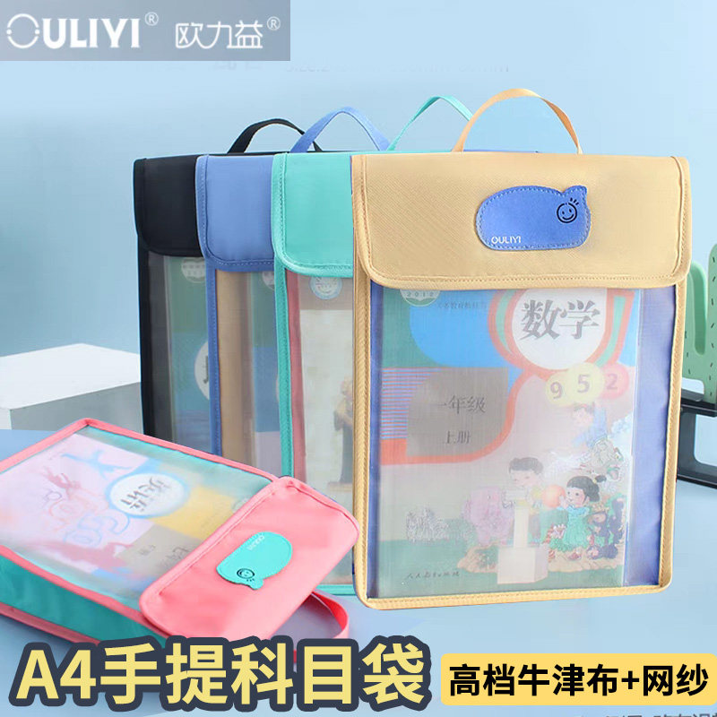 欧力益手提科目袋大容量学生用作业收纳袋A4补课包竖式网纱学科袋,文具电教/文化用品/商务用品,文件袋/资料袋/试卷收纳袋,淘宝优惠券,粉丝福利购,淘宝优惠卷