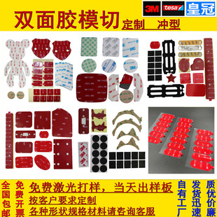 3M双面胶模切定制加工冲型异形EVA泡棉VHB海绵亚克力高粘圆形方形