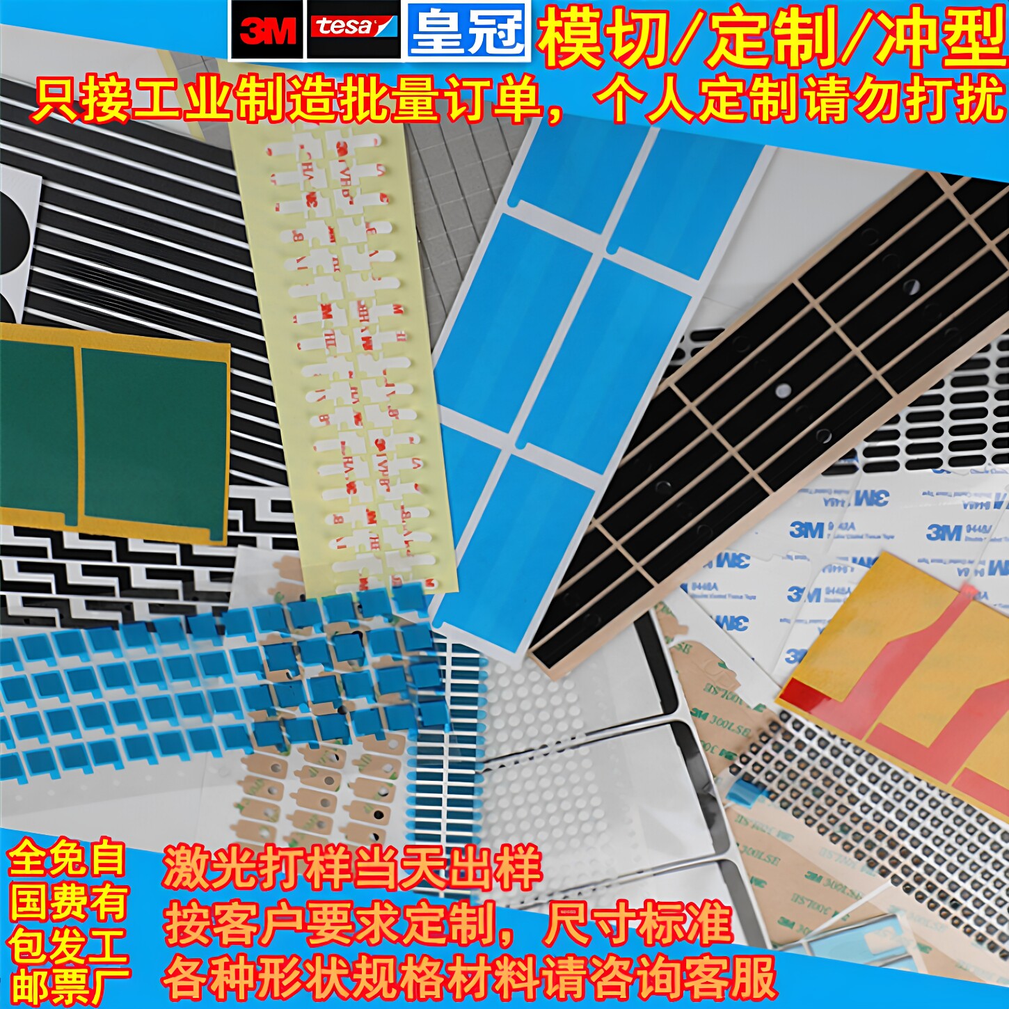 3M双面胶硅胶EVA模切定制尺寸