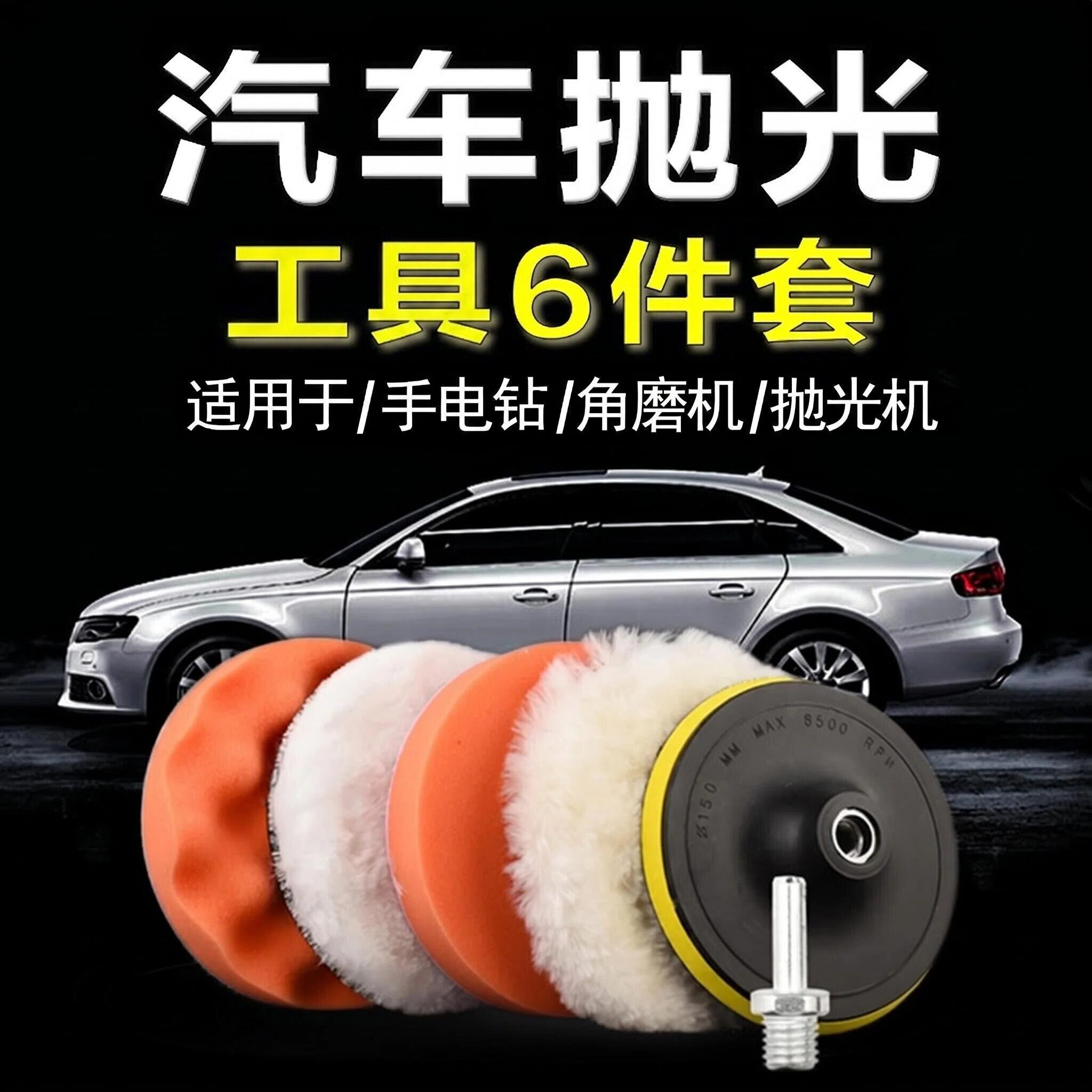 汽车美容打蜡抛光机磨盘球轮羊毛海绵轮打蜡镀膜神器工具全套装