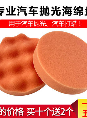 汽车美容抛光轮波浪打蜡平面盘自粘式海绵抛光盘封釉4567寸海绵球