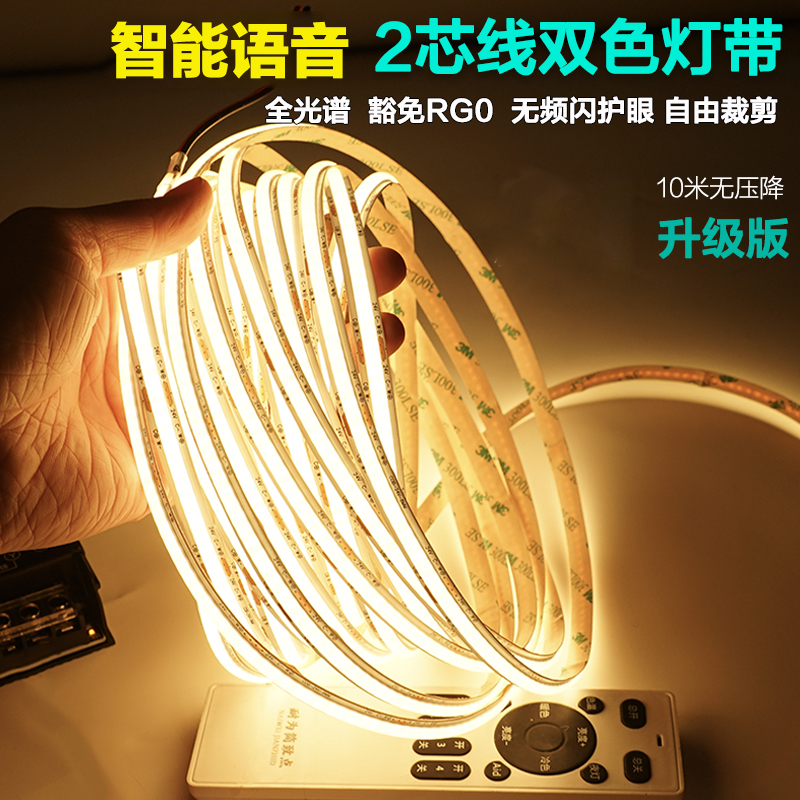 无极调光调色24v两线三色cob灯带