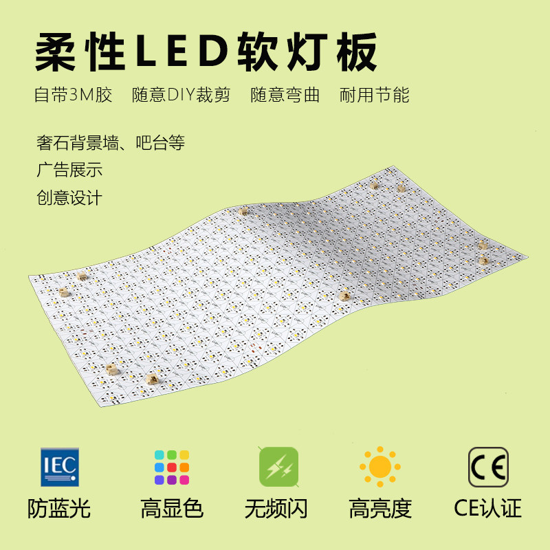 蜂鸟智家柔性灯片led背景光源24v