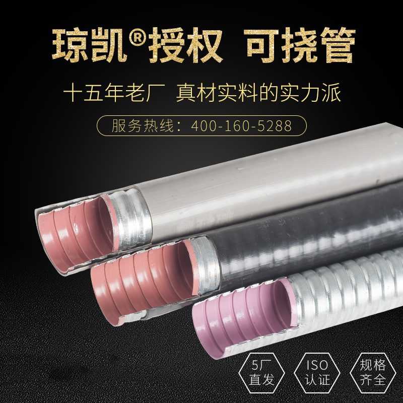 琼凯可挠金属管防水阻燃普利卡金属电气导管基本型可挠管KZ15-101