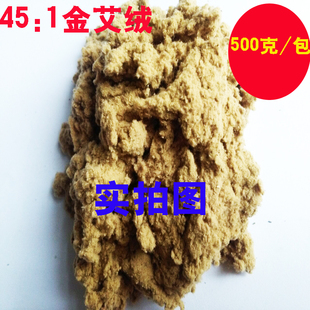 南阳艾绒500克 45:1五年陈黄金散艾绒可制艾灸条艾柱艾草艾绒包