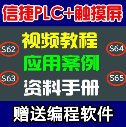 信捷XD定位控制网络通信编程软件视频教程触摸屏应用程序案列手册