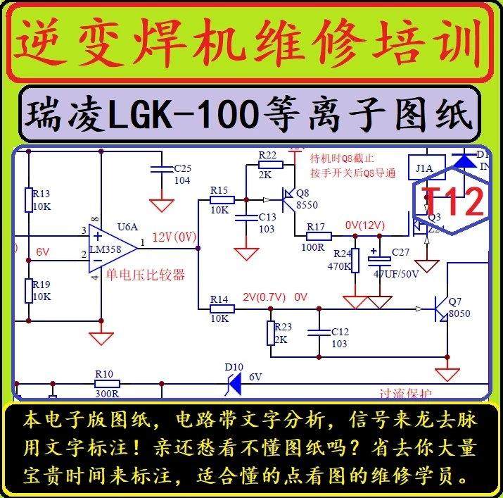 t12 瑞凌等离子lgk-100半桥igbt逆变切割机整机电路原理图带分析