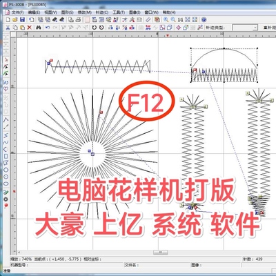 PS-300B电脑花样机大豪上亿系统电脑打版软件工业缝纫机