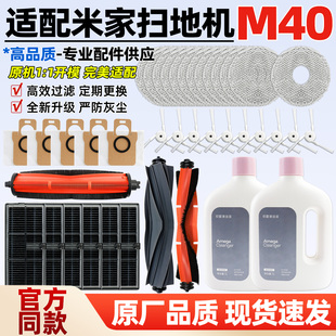 适配小米米家m40配件扫地机器人集尘袋拖布主滚刷罩盖板滤芯耗材
