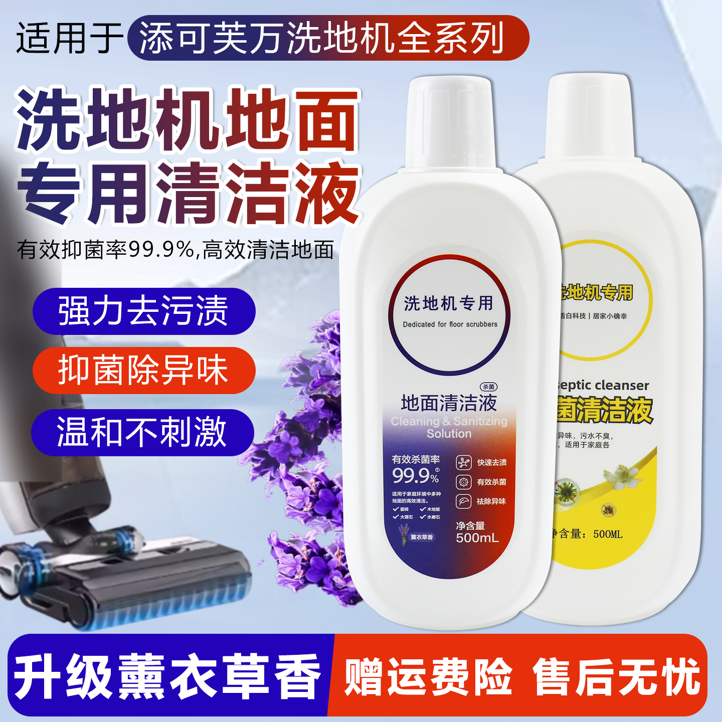 【前100试用】添可地面清洁液