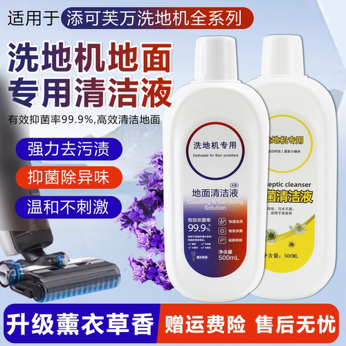【前100试用】添可地面清洁液