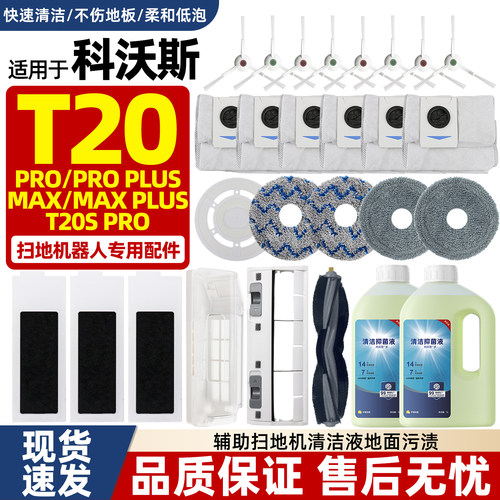 【原装品质】科沃斯t20配件