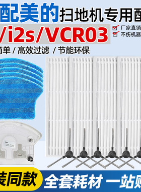 适用于美的扫地机器人i2配件i2S/VCR03边刷抹布海帕过滤芯网耗材