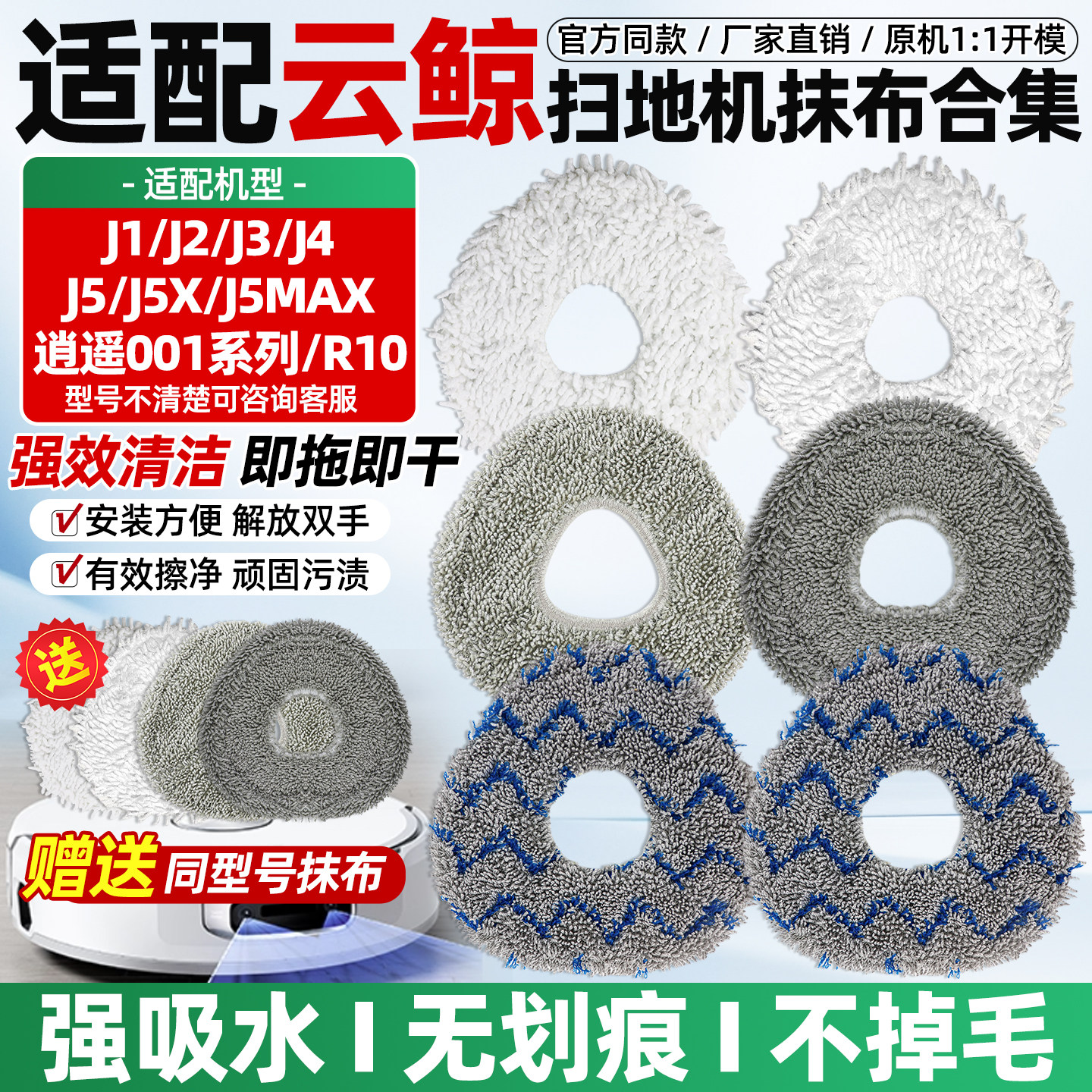 适用于云鲸J1J2J3J4J5R10拖布