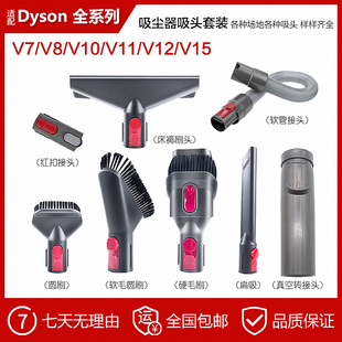适配戴森吸尘器配件V7V8V10V11缝隙长扁吸头床褥除尘宽嘴软毛刷头