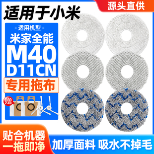 适配小米米家扫地机器人m40拖布D11CN滤网边刷集尘袋耗材配件抹布