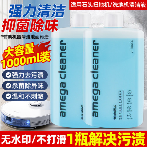 【原装品质】石头专用清洁液