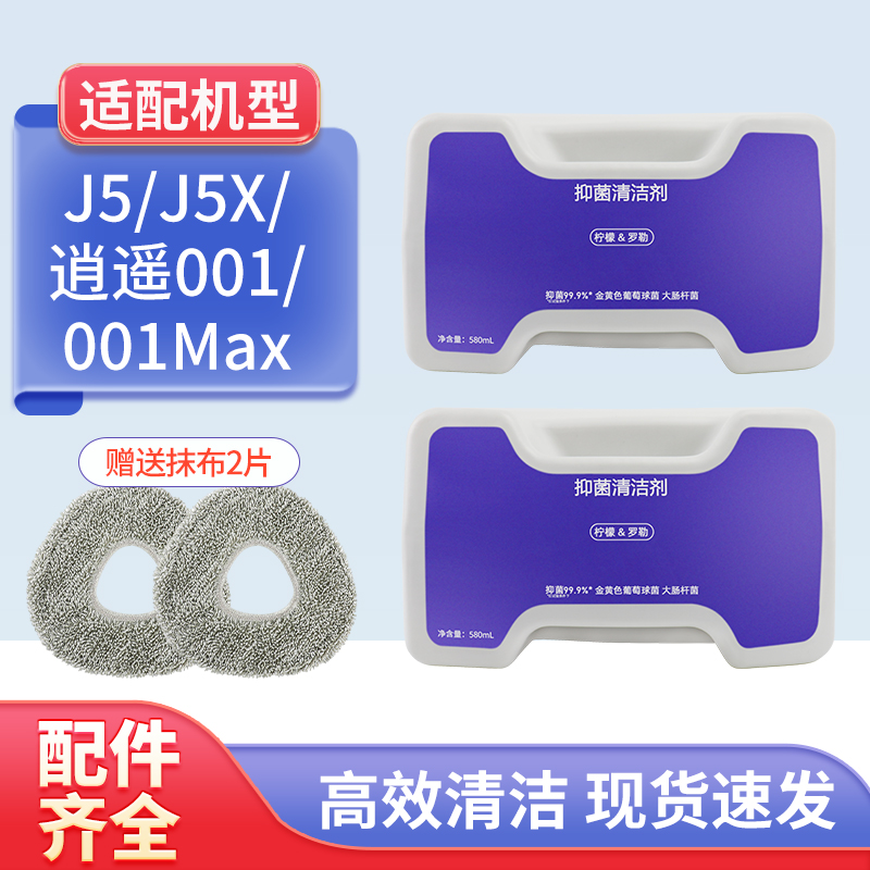 适用于云鲸抑菌清洁剂