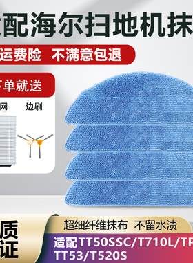 适配海尔扫地机器人T520S配件T710L拖布TT53清洁布擦地布水洗抹布