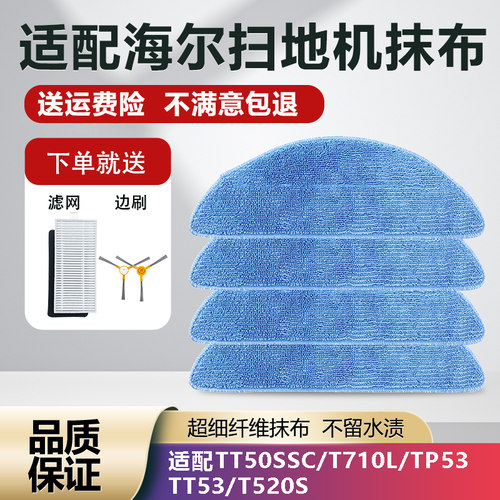 适配海尔扫地机器人T520S配件
