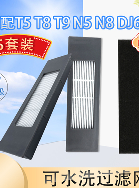 适配科沃斯扫地机T8过滤网配件DJ65 DV35 N5 N8Pro T9 T5滤芯海绵