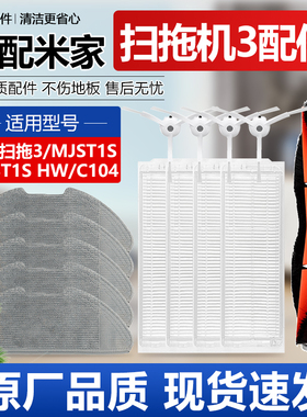 适配小米米家扫拖机器人3代配件主滚刷过滤网抹布边刷清洁布滤芯